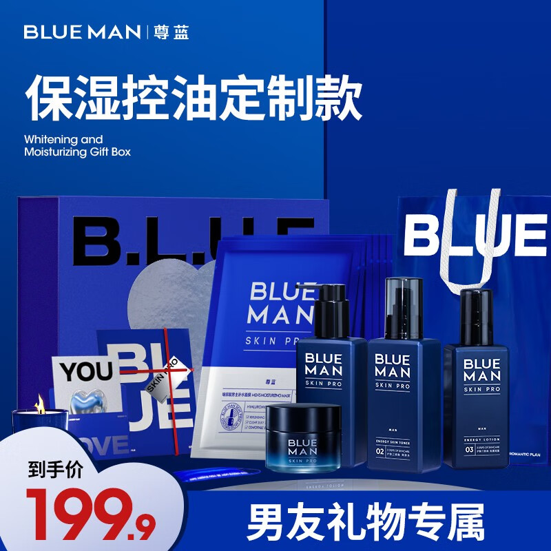 尊蓝（PRIME BLUE） 男士美白护肤品套装清洁控油浪漫计划520礼物情人节礼盒送男友 【控油清洁】礼盒5件套