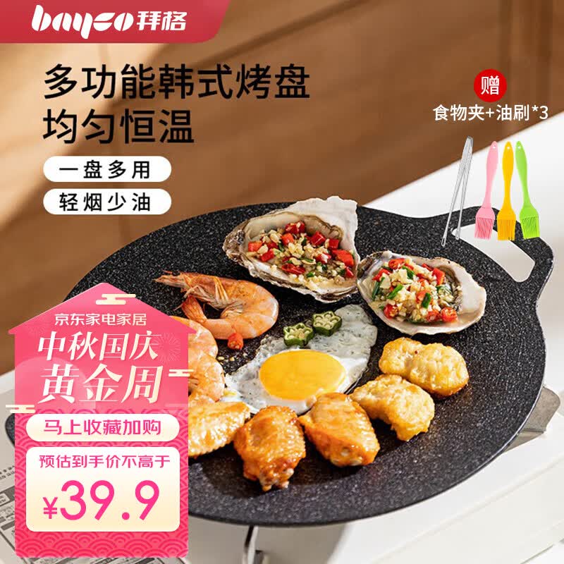 拜格（BAYCO）烤盘五件套户外不粘烤肉盘韩式烧烤铁板煎锅油刷夹子30cm BG50067属于什么档次？