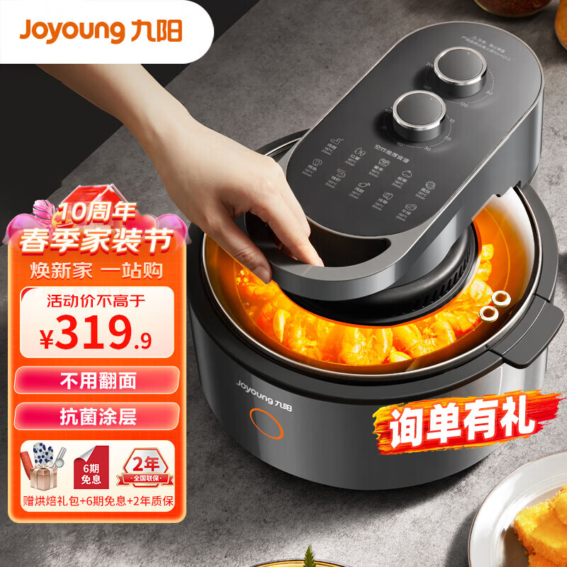 九阳(Joyoung)不用翻面空气炸锅5.5L大容量环形可视双钮蒸烤炸一体机薯条机 升级5.5L双钮大容量环形可视窗【VF735】