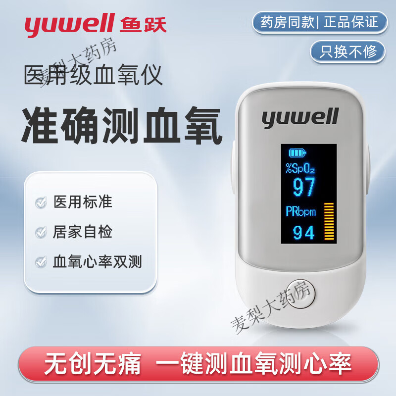 鱼跃（Yuwell）血氧仪指夹式家用饱和度手指尖脉搏指压式心率检测计仪器55629 FS20D血氧仪【赠电池】