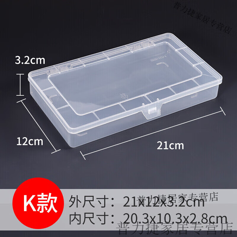 赞璐桐pp小盒子长方形塑料盒包装盒小螺丝家用透明收纳盒饰品五金零件盒 透明  K  款（5个）