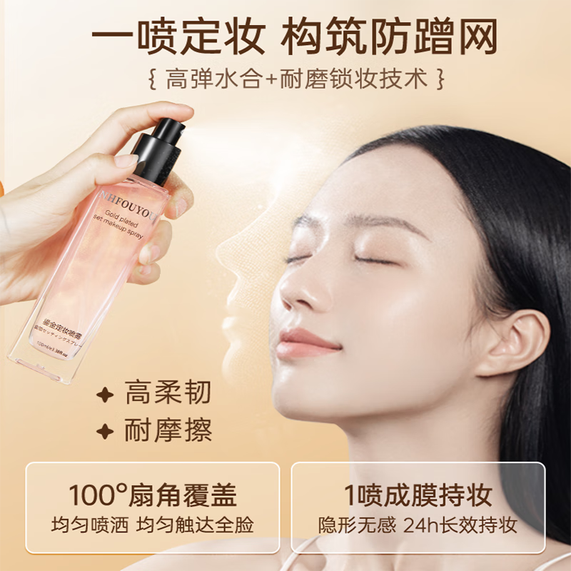 NHFOUYOU定妆喷雾持久定妆控油防水防汗不脱妆快速定妆便携带 300ml【3瓶装】【96%用户选择】