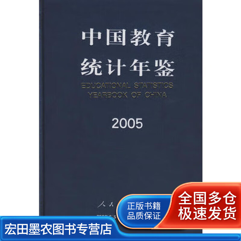 中国教育统计年鉴【好书】