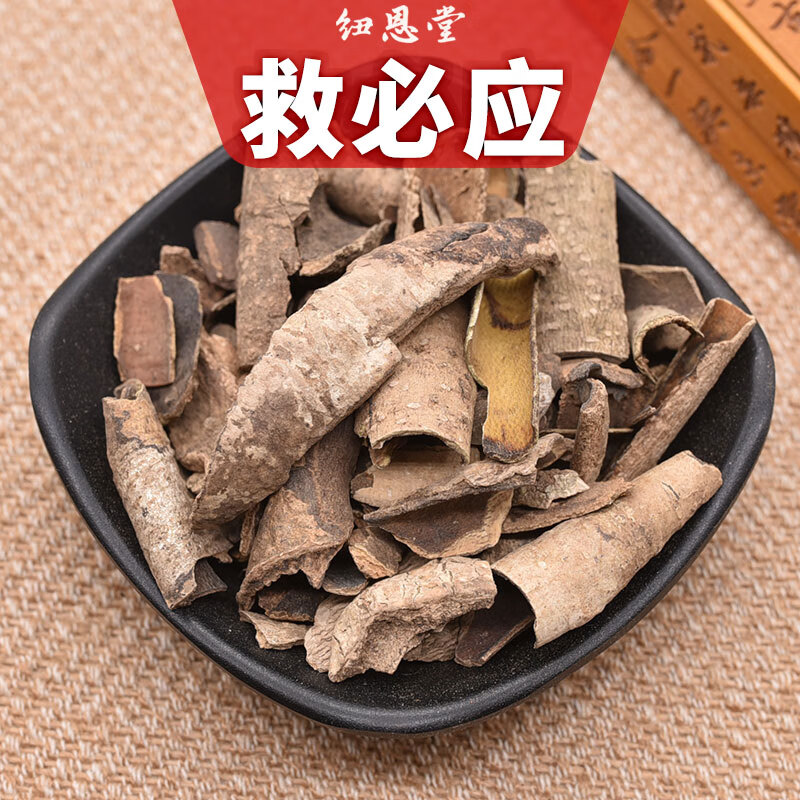 纽恩堂 救必应 中药材山冬青 白银木 过山风新货 救必应250克