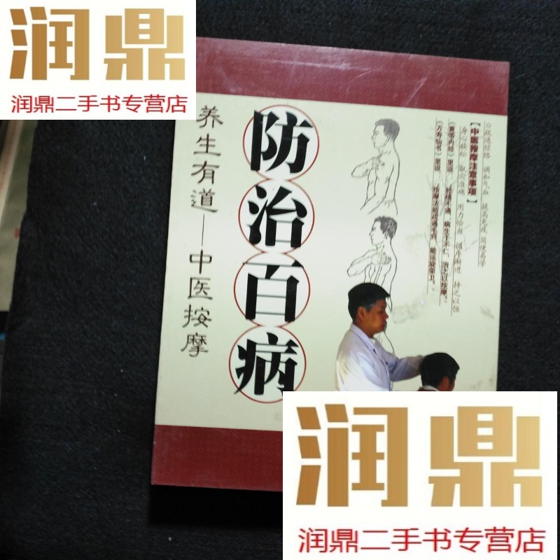 【二手九成新】养生有道――中医按摩:防治百病【5碟装】