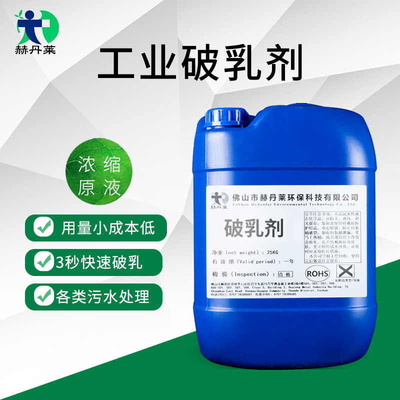 工业污水处理药剂破乳剂切削液乳化油化妆品污水油水分离废油水溶 棕