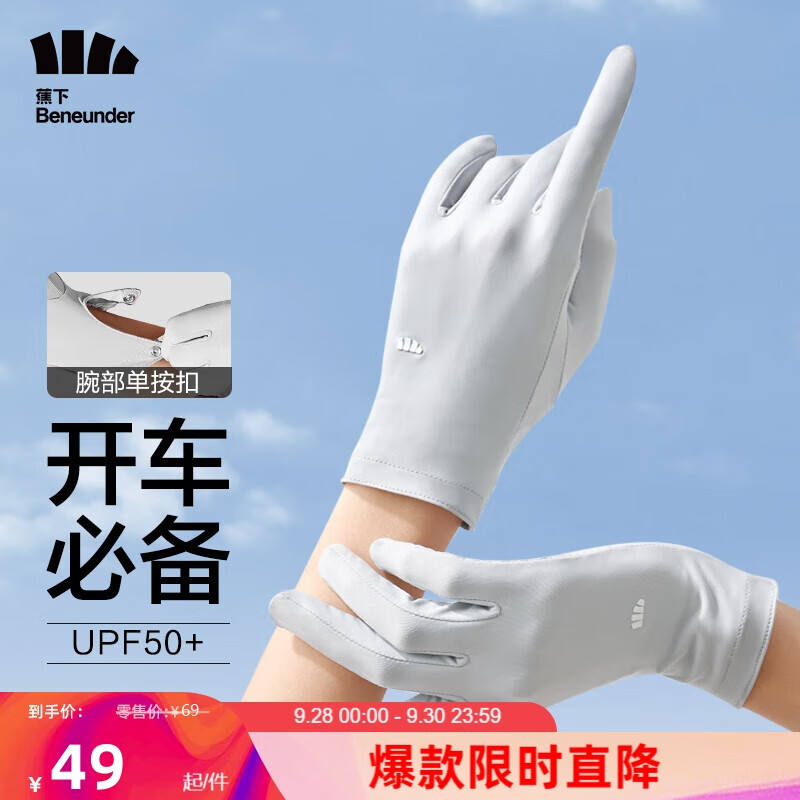 蕉下（beneunder）防晒袖套防晒手套女冰袖女手臂防晒防紫外线手套【腕扣型】烟雾灰高性价比高么？