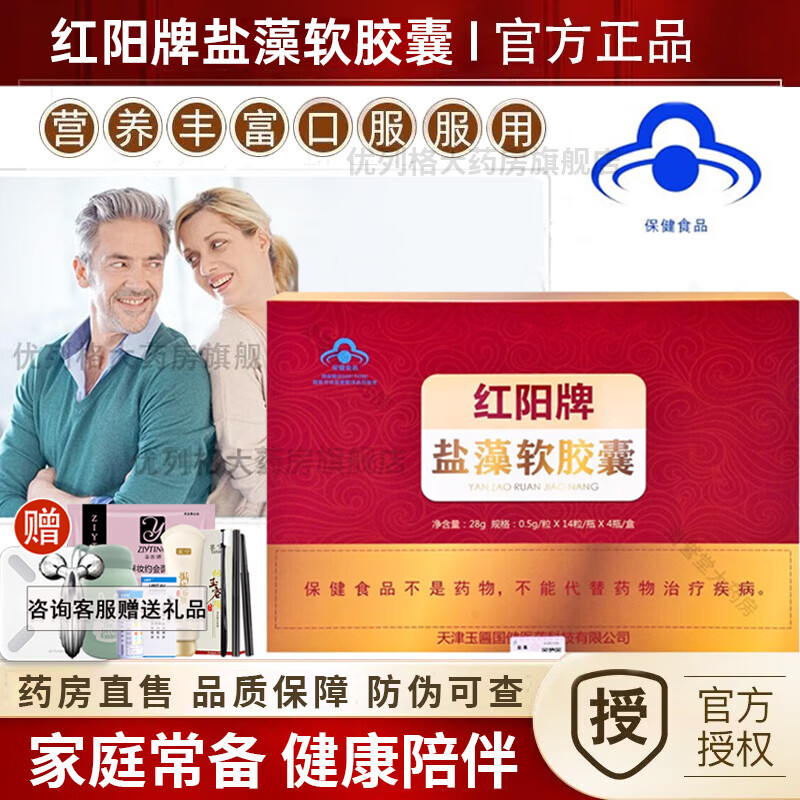 【药房直售】红阳牌盐藻软胶囊官方店适用于免疫力低下者旗舰自營京