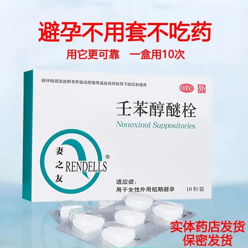 妻之友 壬苯醇醚栓凝胶 0.
