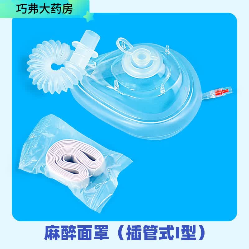 驼人药房直售内窥镜麻醉面罩 内窥镜胃镜纤支镜插管式呼吸面罩 1型3