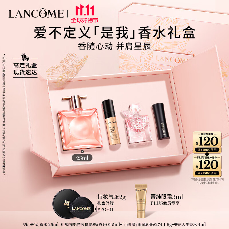 兰蔻IDOLE是我香水25ml 花果木质持久 化妆品礼盒生日礼物送女友老婆属于什么档次？