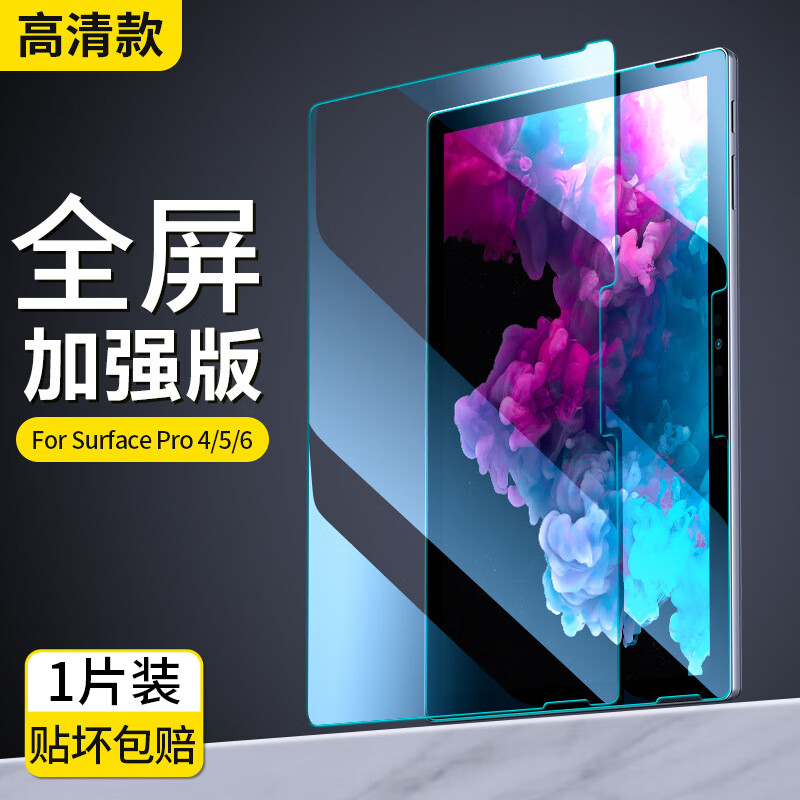 喔屋适用 微软Surface pro8保护膜7+全屏Surfacepro6/5/4钢化膜go surface pro4/5/6高清版电镀加强抗