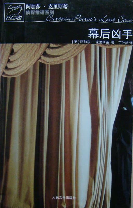 幕后凶手【正版书籍,畅读优品】