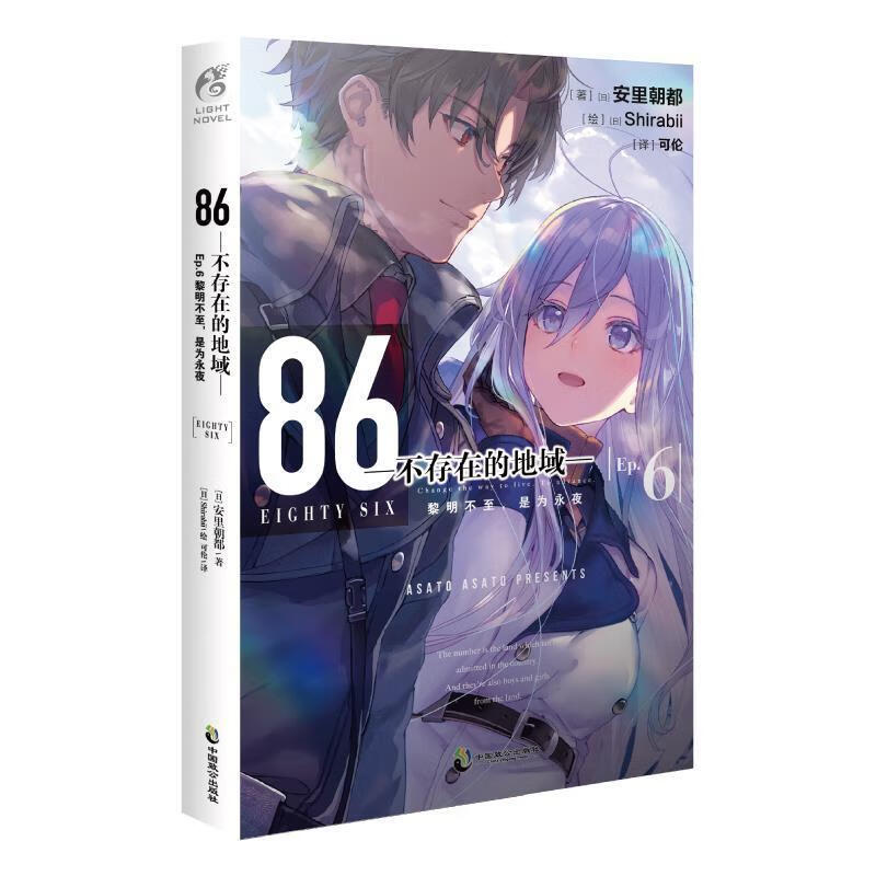 86-不存在的地域-. Ep.6动漫 图书