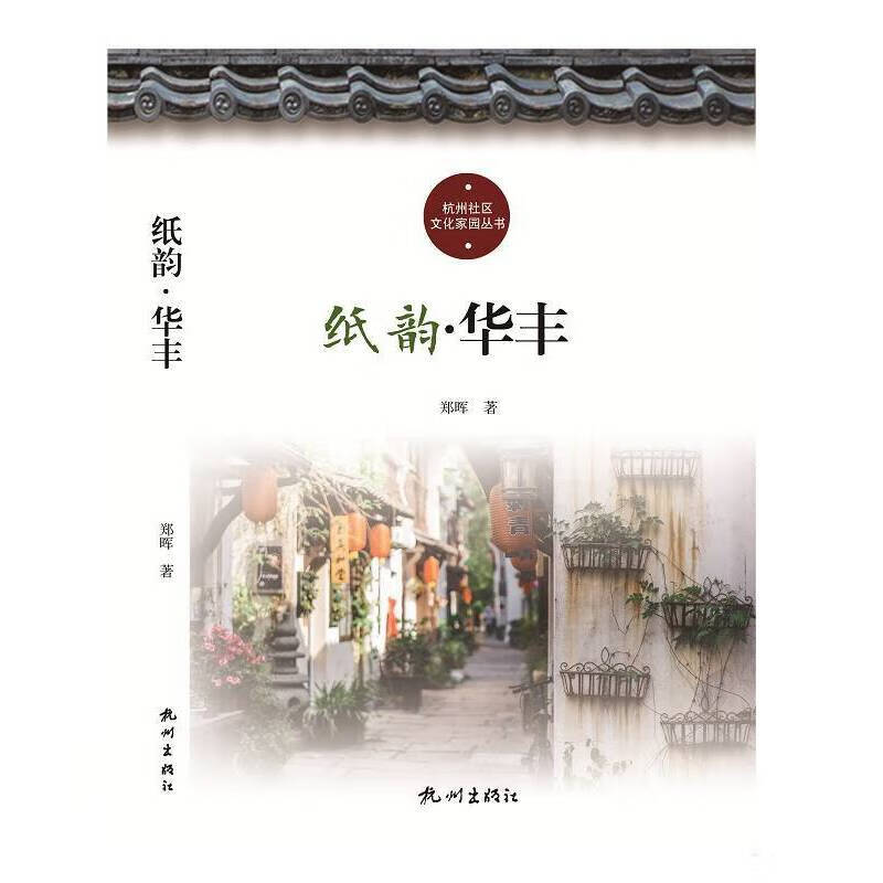 纸韵？华丰