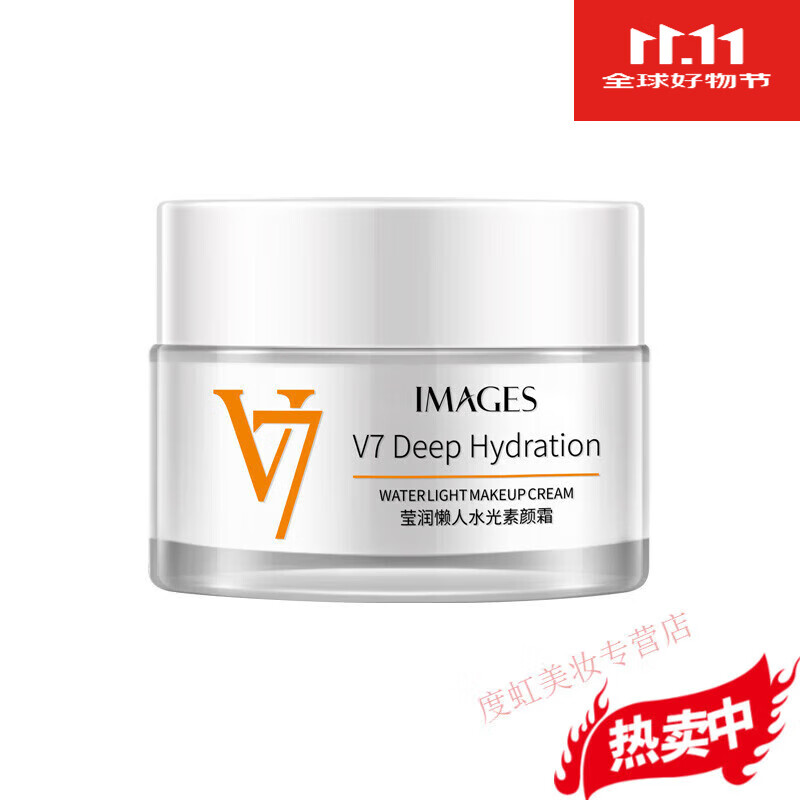 形象美7水光素颜霜 自然裸妆懒人霜绵羊油补水保湿提亮肤色面霜 形象