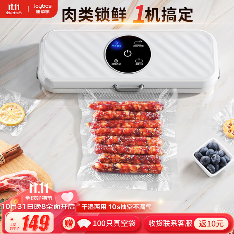 佳帮手真空封口机全自动大吸力抽空食品包装机家用食品塑封保鲜干湿两用								 								高性价比高么？