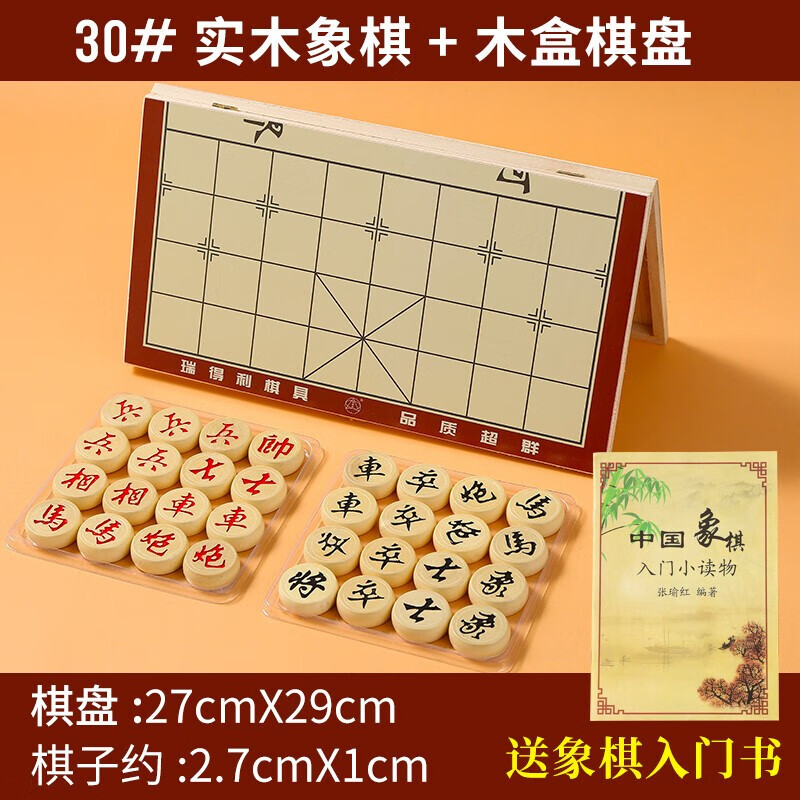 30#实木象棋 木盒(子硬币大小)
