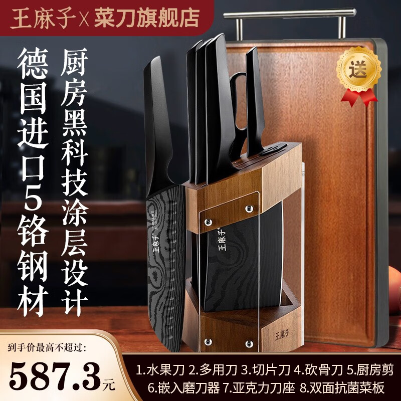 王麻子大马士革纹刀具套装 德国进口5铬不锈钢菜刀套装厨房黑科技七