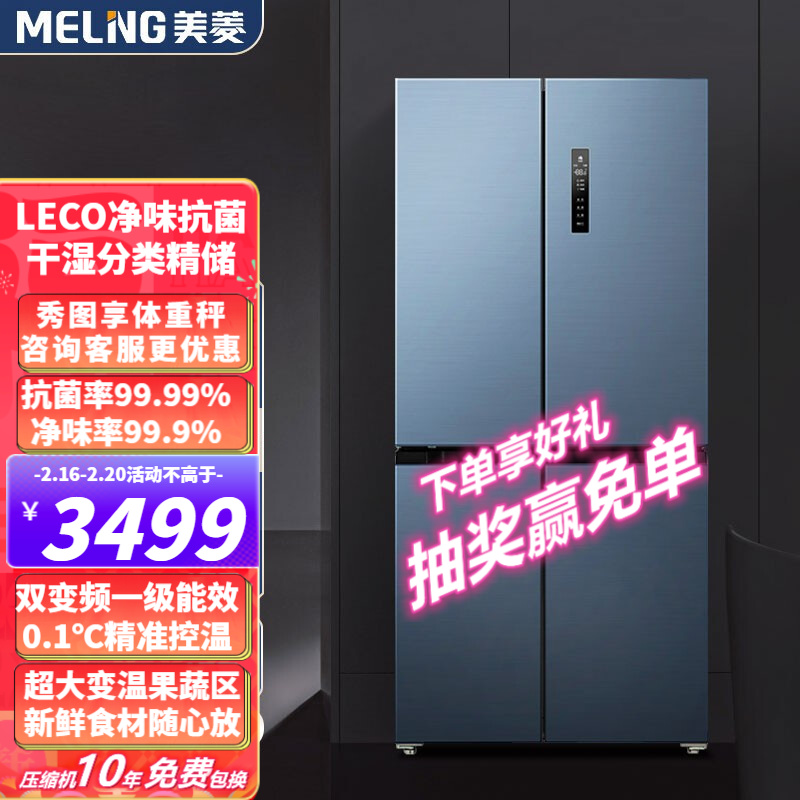 美菱冰箱（MELING）520升 十字对开门冰箱一级能效0.1度风冷无霜冷藏冷冻双变频家用电冰箱 BCD-520WPCX压缩机10年免费包换