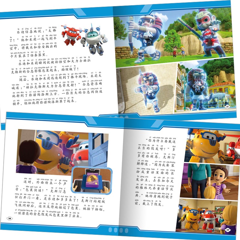 超级飞侠系列图书 儿童早教启蒙绘本故事书3-6-7-8岁幼儿园小学生一二年级课外阅读书籍科普百科全书故事 第8季·环球历险记 全6册