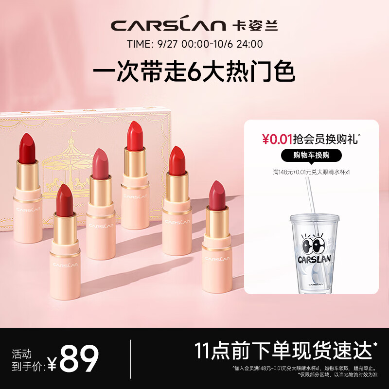 卡姿兰（Carslan）粉悦木马口红礼盒雾感哑光唇膏不易沾杯mini6支套装 生日礼物使用感如何?
