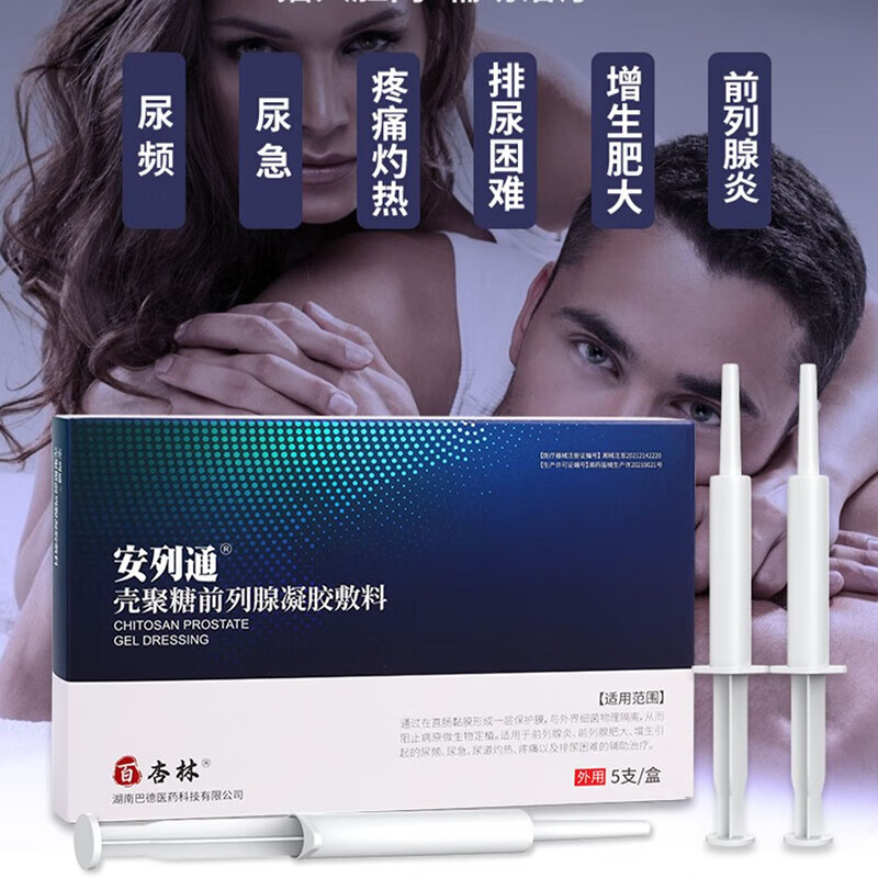 安列通医用凝胶前列腺尿频尿不尽夜尿多冷敷凝胶 1盒体验装