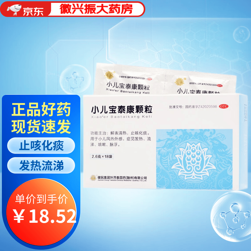 龙牡 小儿宝泰康颗粒 2.