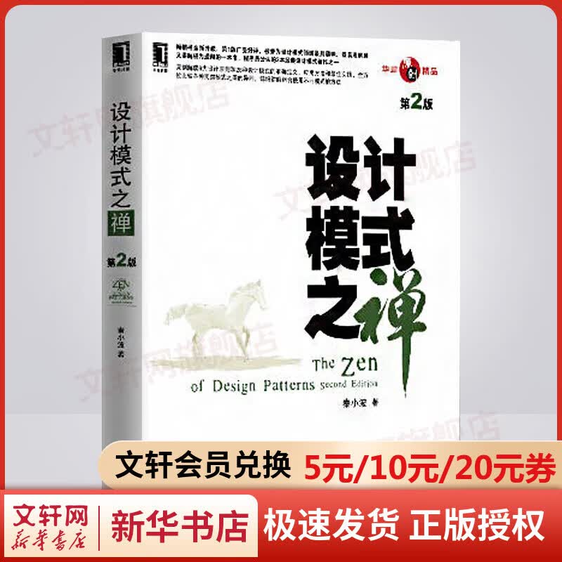 设计模式之禅 第2版