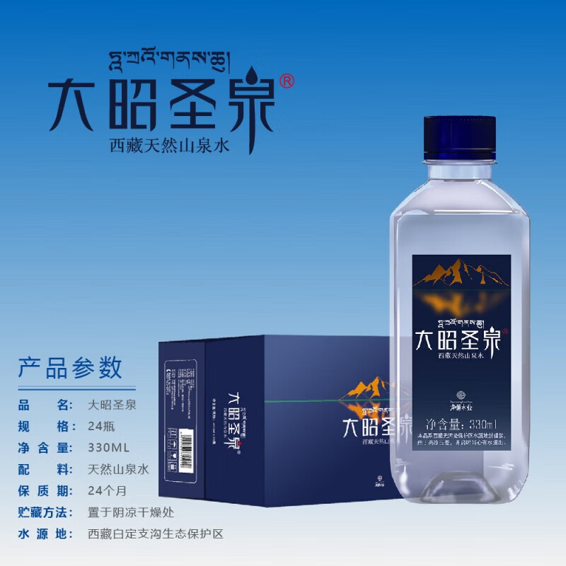 i西藏大昭圣泉西藏天然山泉水弱碱水小分子330ml*24小瓶整箱饮用水 24