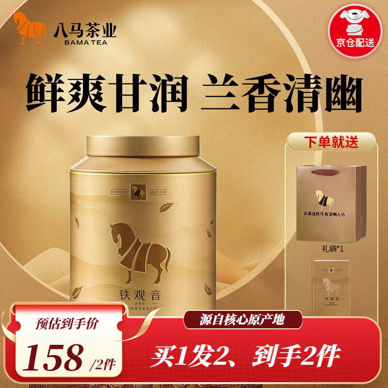 八马茶业 安溪铁观音 清香型 乌龙茶 茶叶 礼罐装252g高性价比高么？