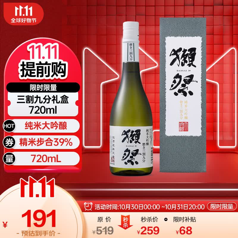 獭祭（Dassai）39三割九分 日本清酒 720ml 礼盒装 纯米大吟酿怎么样,好用不?