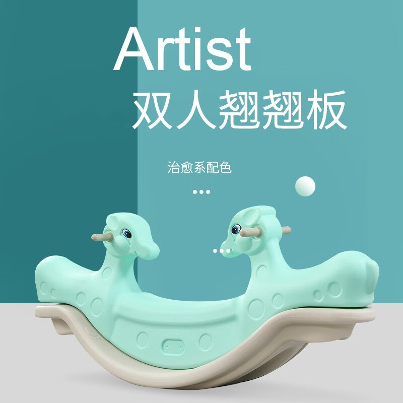 赟娅双人跷跷板室内摇马塑料平衡翘翘板户外游乐园家用玩具摇乐马 双人小鹿跷跷板 马卡绿使用感如何?