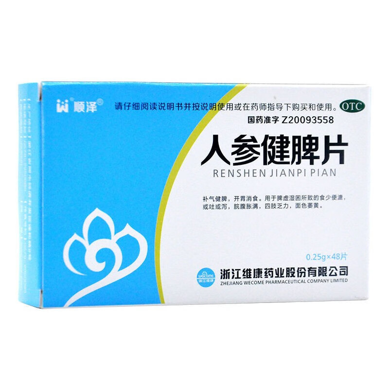 0邮】顺泽 人参健脾片0.