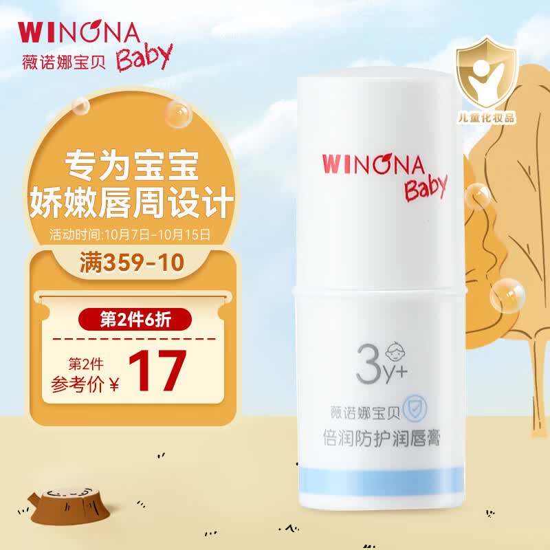 薇诺娜宝贝倍润防护润唇膏 温和防干裂口周护理儿童润唇1.4g怎么看?
