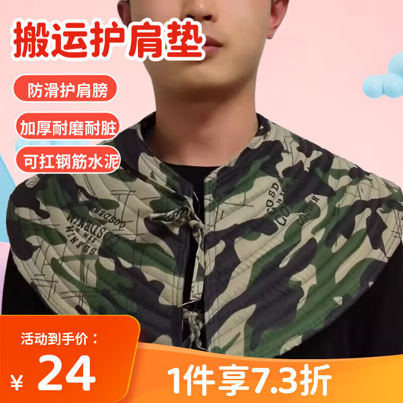 玖茗搬运工护肩垫扛重物加厚扛肩垫双肩垫耐磨扛钢筋扛水泥肩扛垫护肩