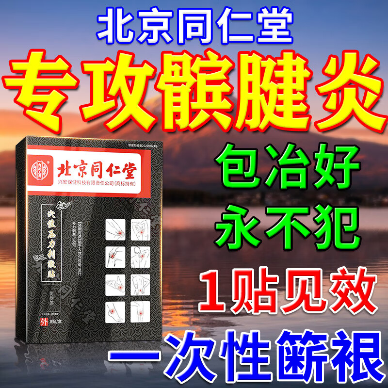 髌腱炎膏药髌骨软化症贴治疗膝盖疼痛膝关节痛腿疼神器 单盒装