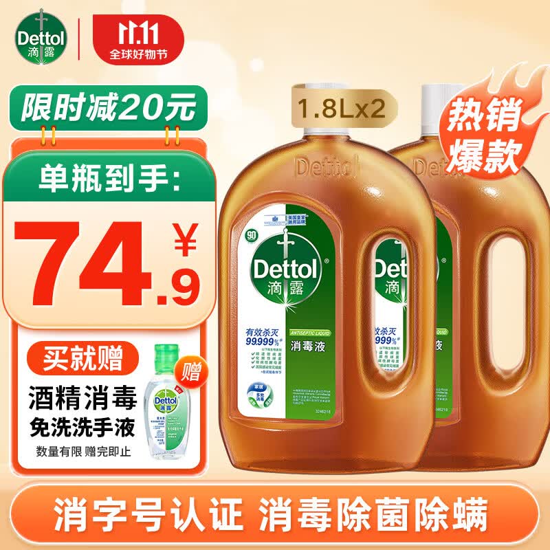 滴露（Dettol）消毒液消毒水衣物除菌液 衣服洗衣机地板杀菌消毒剂喷雾非84酒精 【家居消毒】1.8L*2瓶高性价比高么？