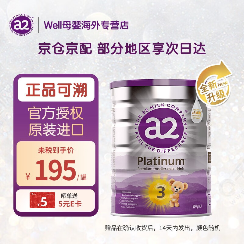 a2奶粉 幼儿配方奶粉 含天然A2蛋白质 3段(12-48个月) 900g/罐 【新配方】3段900g/罐