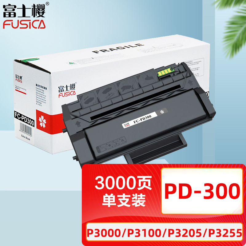 奔图p3205, 富士樱 pd-300 黑色硒鼓 适用 奔图 p3000 p3100 p3205 p3255 p3405