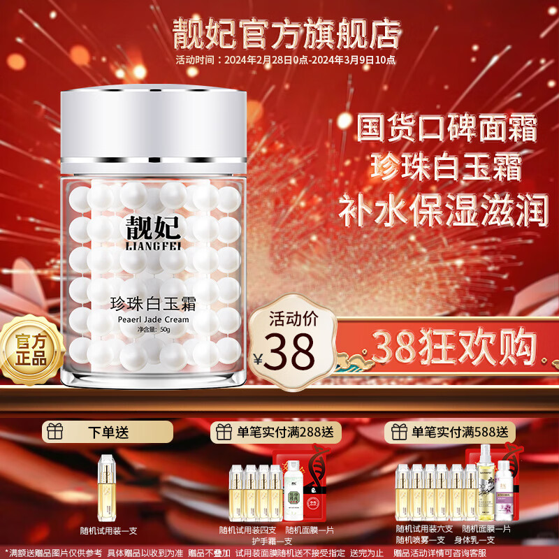 靓妃 珍珠白玉霜补水保湿面霜滋润肌肤珍珠霜护肤贵妇膏保湿霜