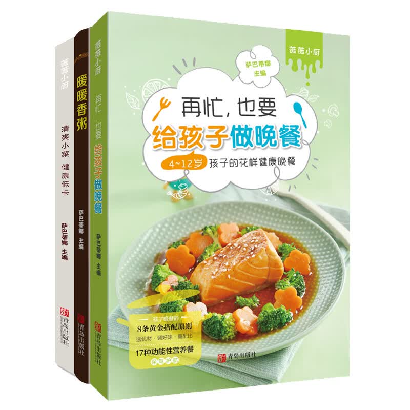 萨巴·薇薇小厨暖冬系列（套装全3册）