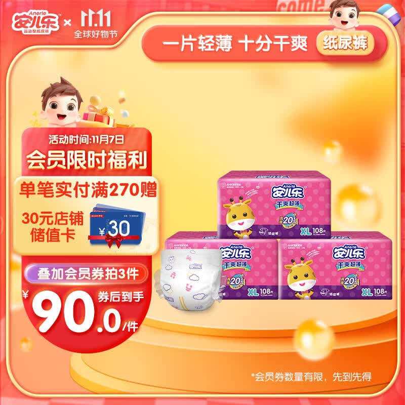 安儿乐ANERLE干爽超薄纸尿裤XL108片(12-17kg)尿不湿（新老品随机发货）怎么样,好用不?