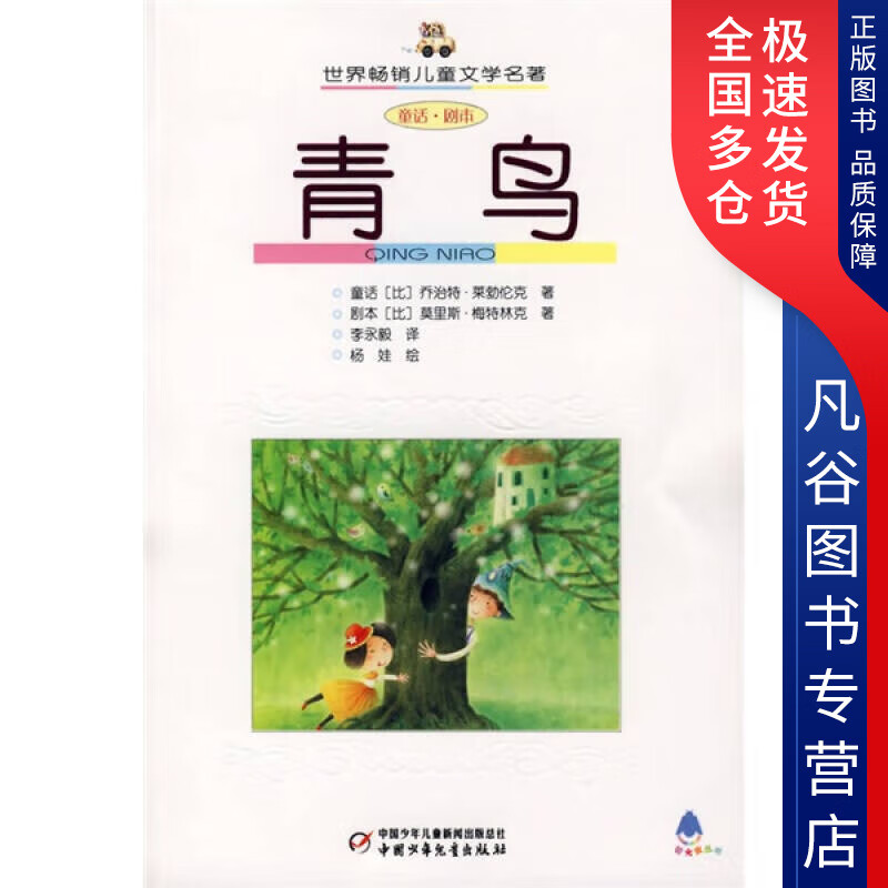 【书】青鸟9787500786108
