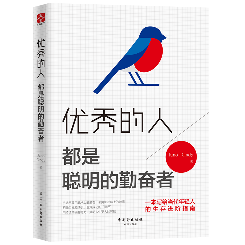 优秀的人，都是聪明的勤奋者