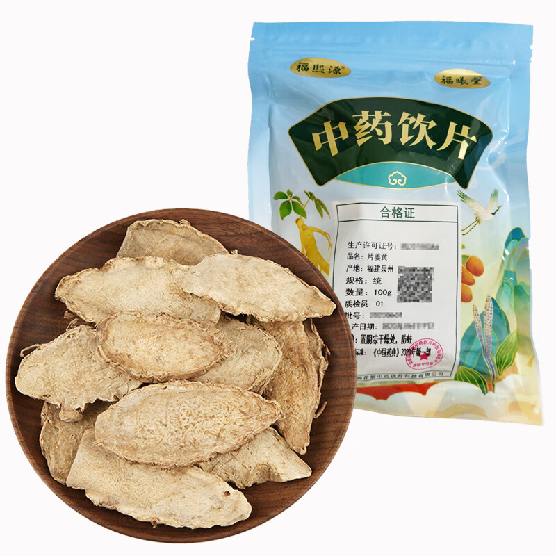 福曦堂 片姜黄  中药饮片破血行气通经止痛 用于胸胁刺痛 胸痹心痛