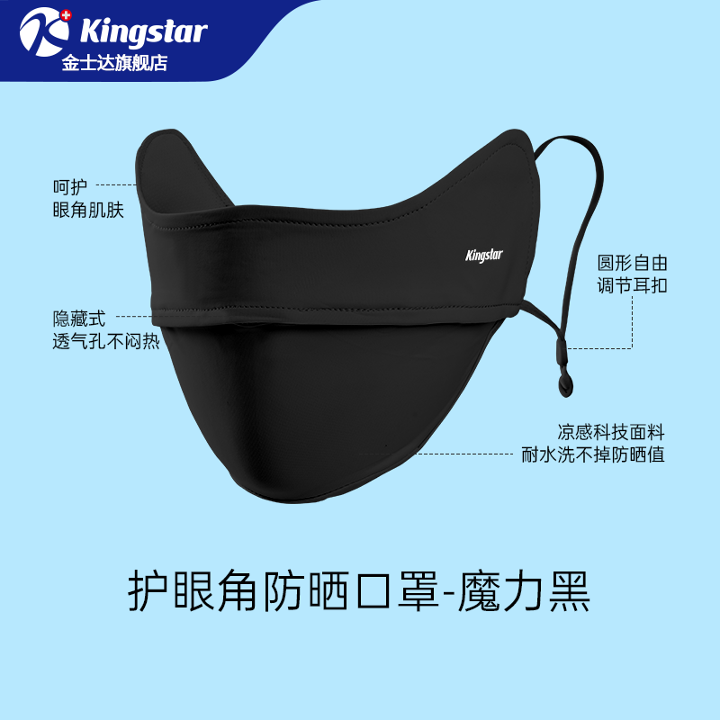 金士达防晒口罩成人口罩儿童口罩独立装3D立体冰丝遮阳冰凉儿童面罩可水洗凉感防紫外线面罩 成人防晒口罩-魔力黑
