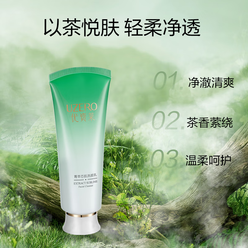 优资莱菁萃芯肌绿茶氨基酸洗面奶洗颜乳清洁学生洁面乳生日礼物男女 绿色