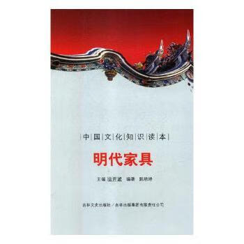 古代经典文化-明代家具 9787546319575 殷秀梅 主编 重庆大学出版社 全新正版