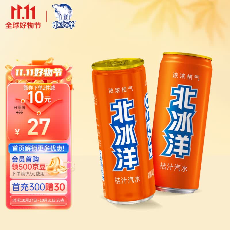 北冰洋 汽水饮料  果汁味饮品桔汁汽水碳酸饮料  330ml*6听塑封小包装 使用感如何?